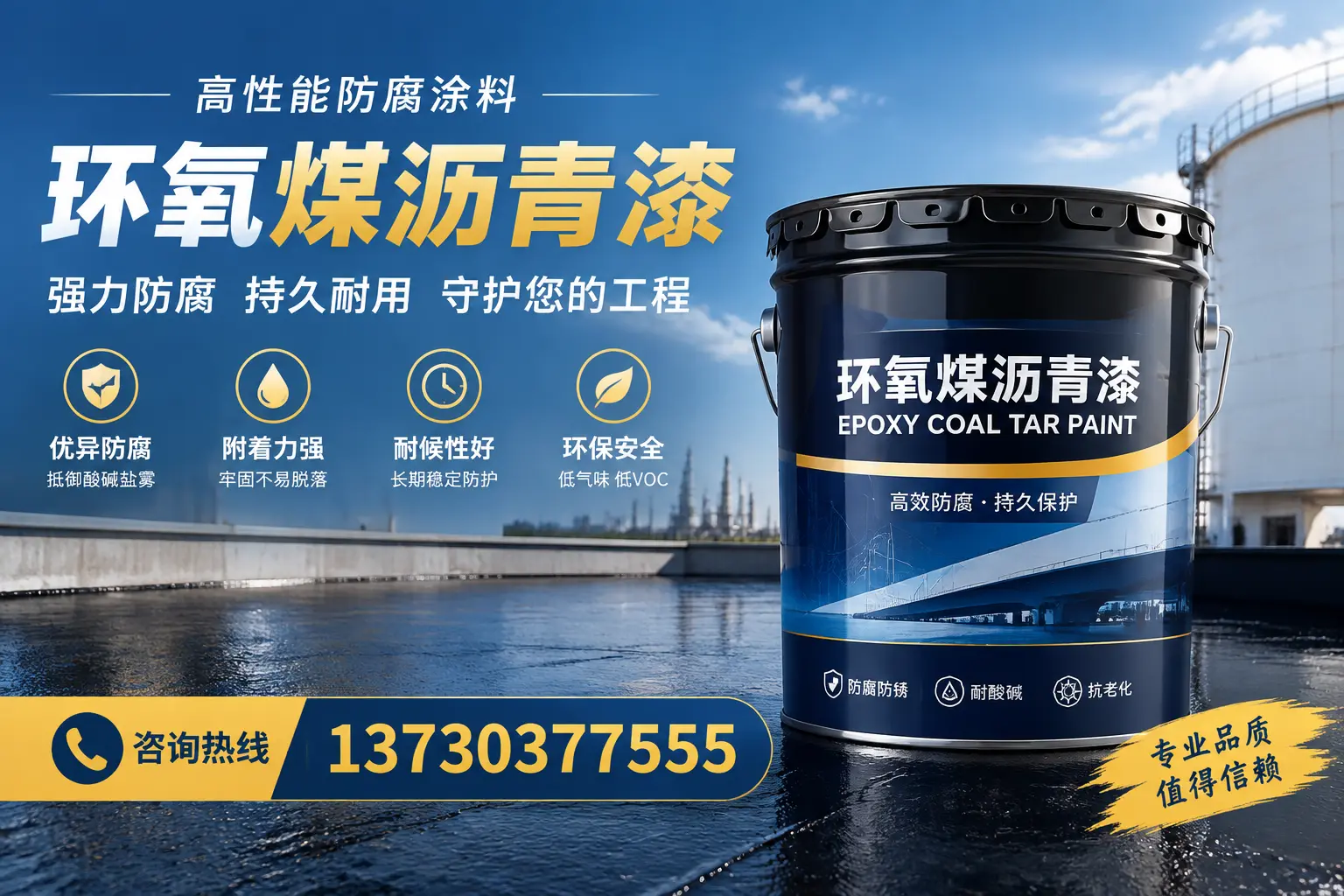 环氧煤沥青漆的耐久性分析，适合北安的使用场景