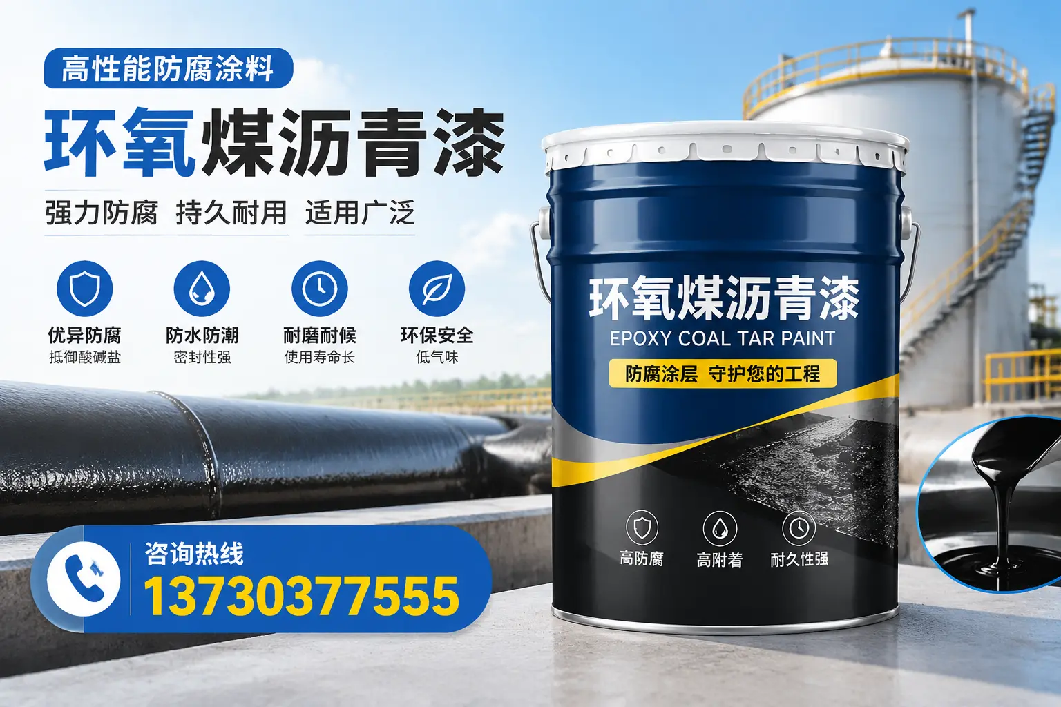 环氧煤沥青漆的耐久性分析，适合北安的使用场景